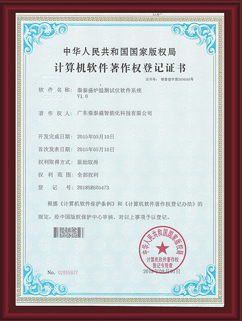 Qin Taisheng furnace temperature tester patent certificate