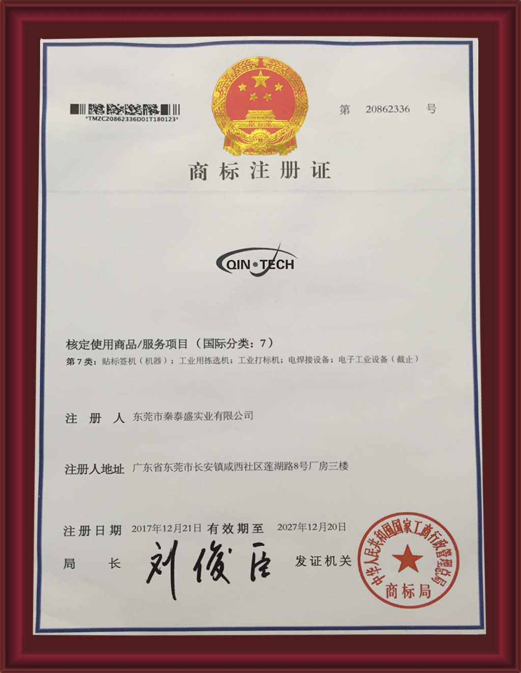 English LOGO trademark registration certificate