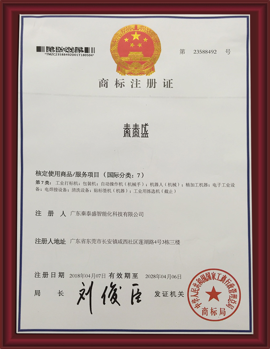 Chinese LOGO trademark registration certificate