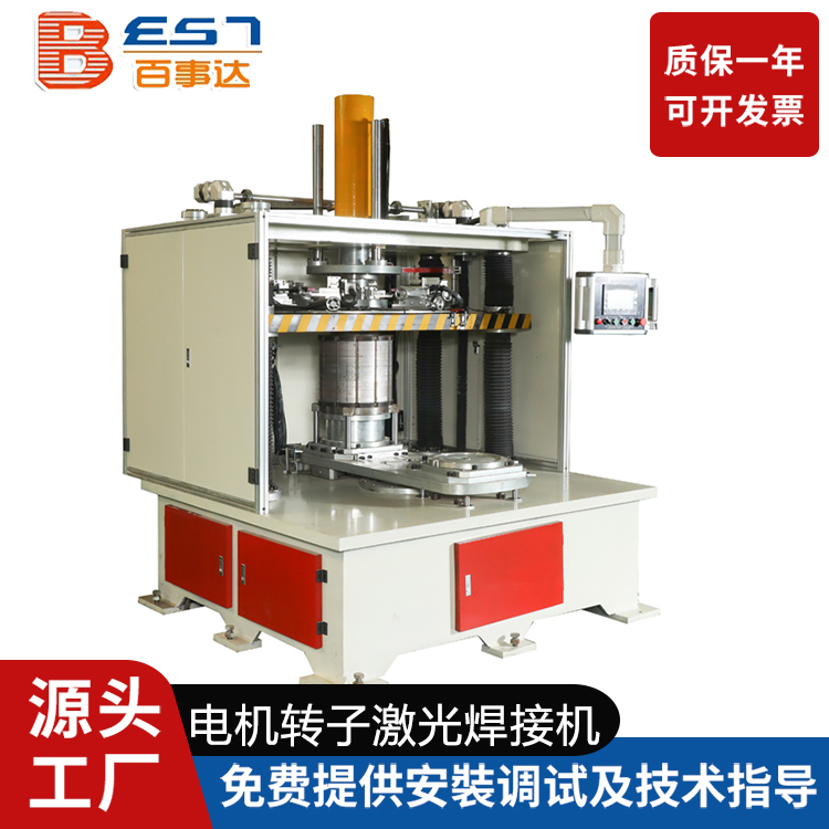 電機轉子激光焊接機 定子鐵芯加工