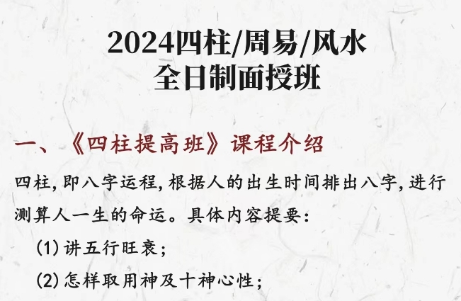 邵伟华-2024四柱/周易/风水全日制面授课报名