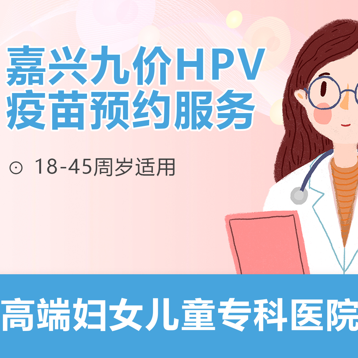 【现货】进口9价HPV疫苗接种预约服务