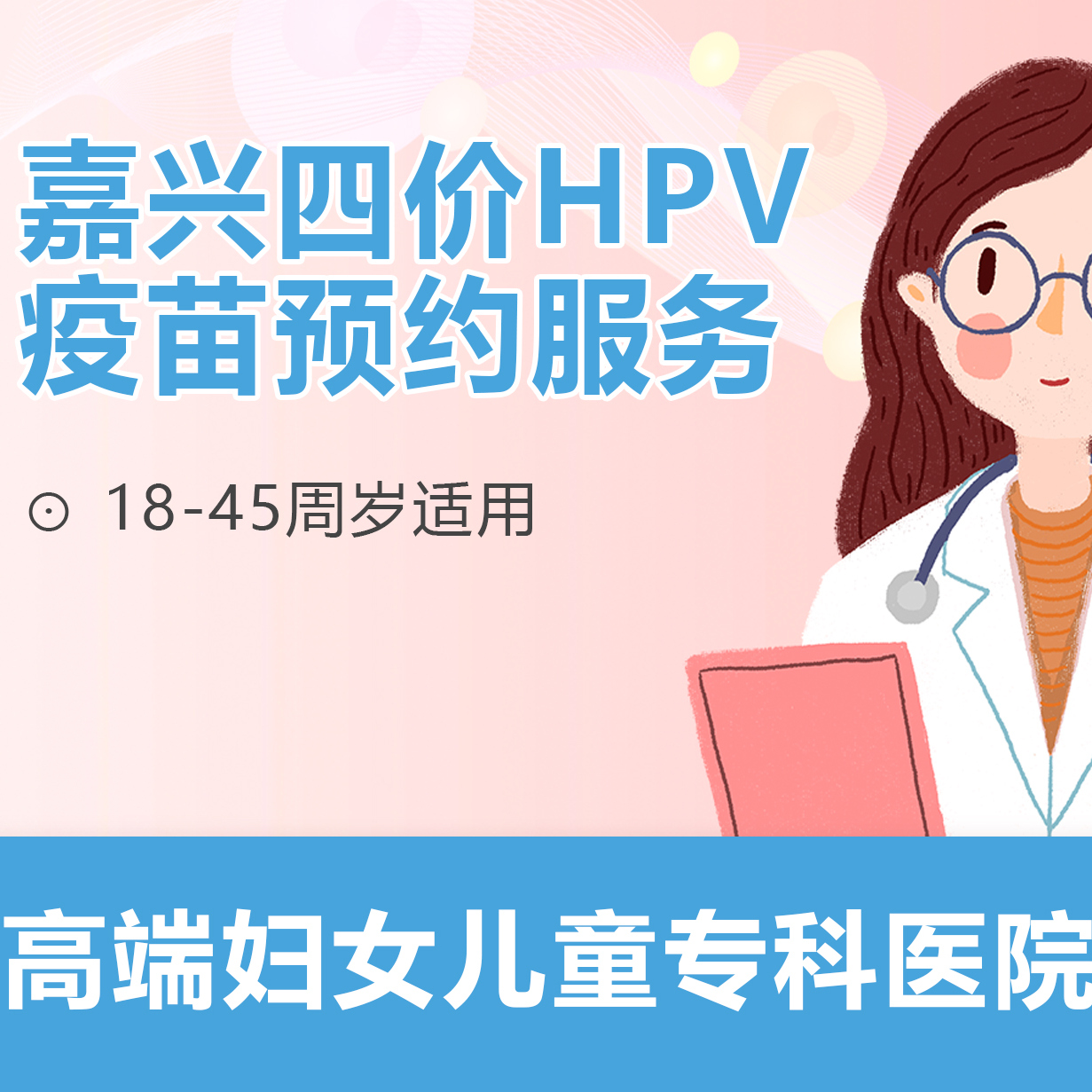 【现货】进口4价HPV疫苗接种预约服务
