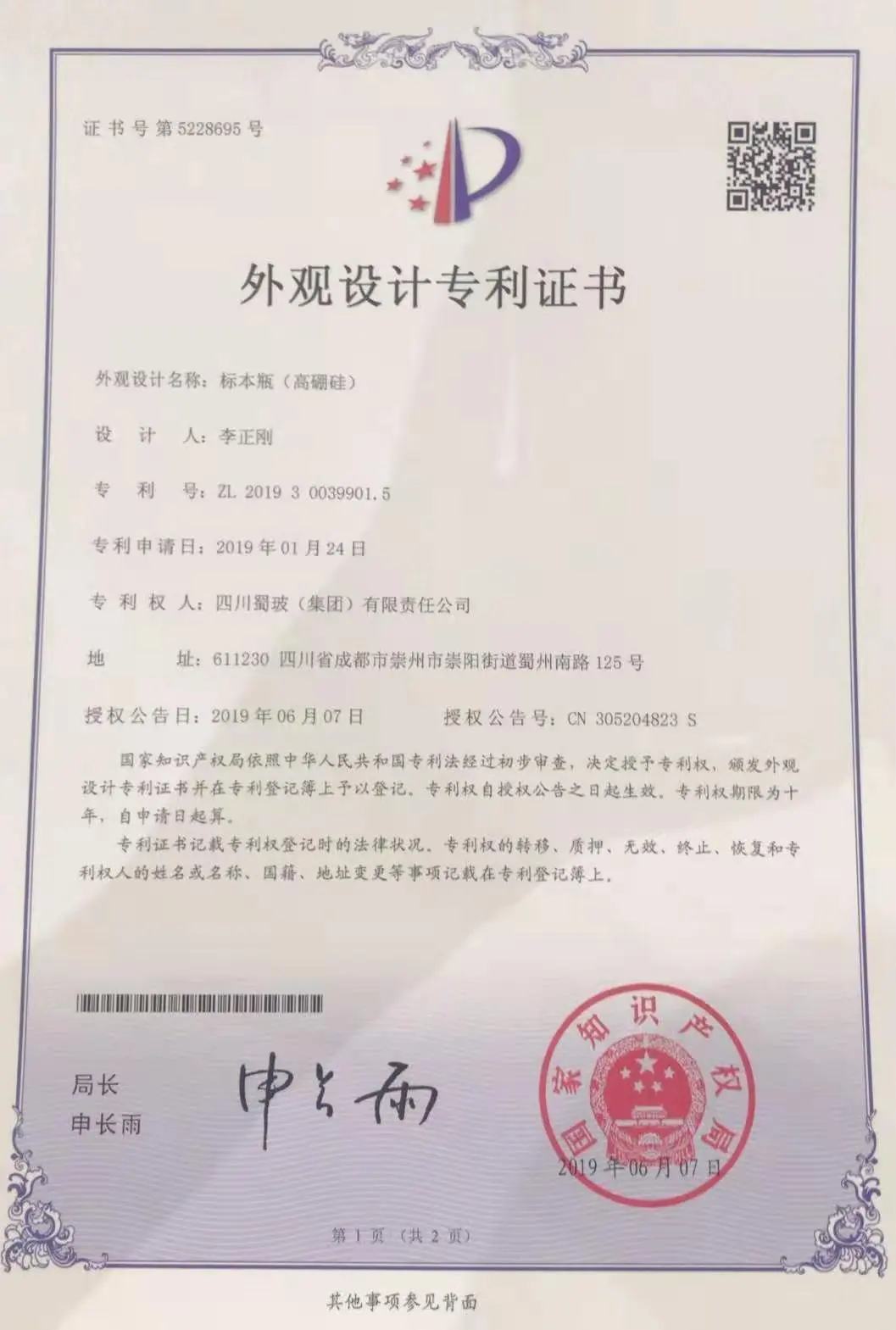 外觀設(shè)計(jì)名稱標(biāo)本瓶(高硼硅)