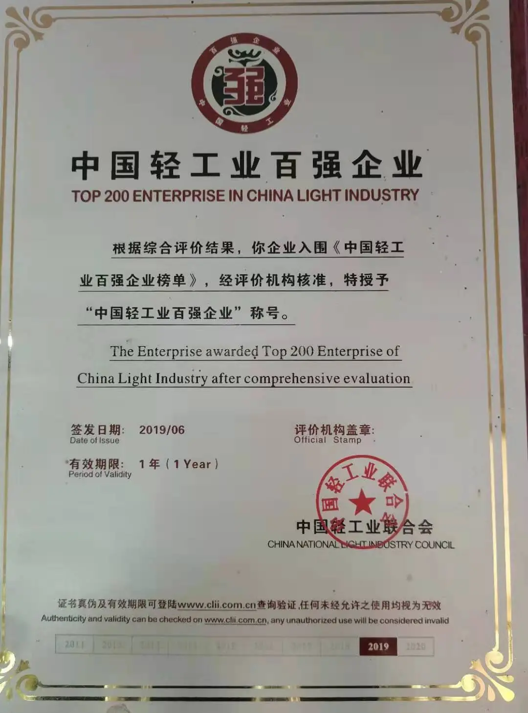 中國輕工業(yè)百強(qiáng)企業(yè)