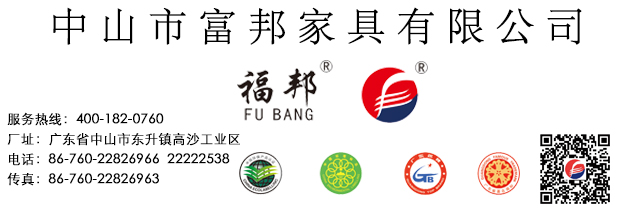 中山市富邦家具有限公司