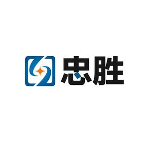 中山市忠胜家具有限公司