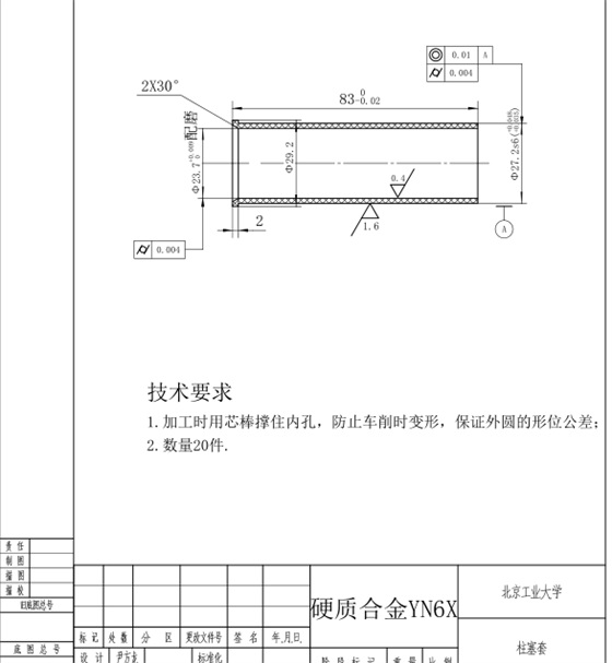 硬質(zhì)合金柱塞套