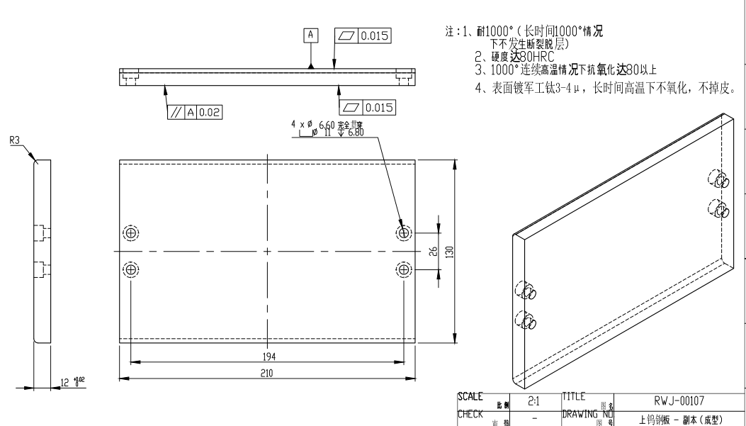 鎢鋼上均熱板