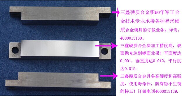 硬質(zhì)合金模具