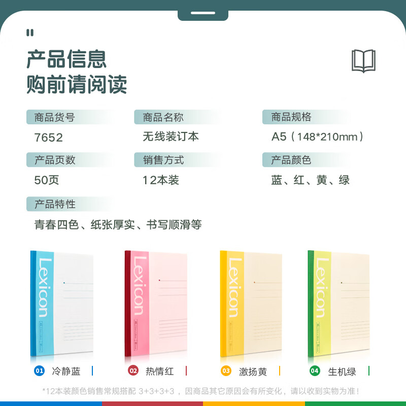 得力7652 无线装订软抄本 A5/50张记事本工作笔记本日记本 12本/包